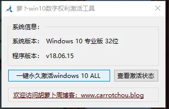 图片[1]-【windows10系统】永久激活win10数字权利激活工具-轻刻年轮