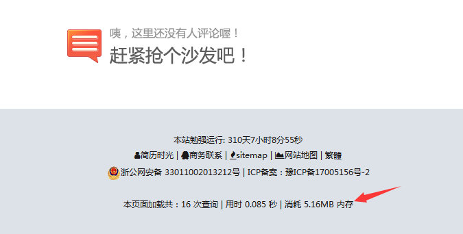 图片[2]-WordPress显示查询次数、查询时间及消耗内存代码分享-轻刻年轮
