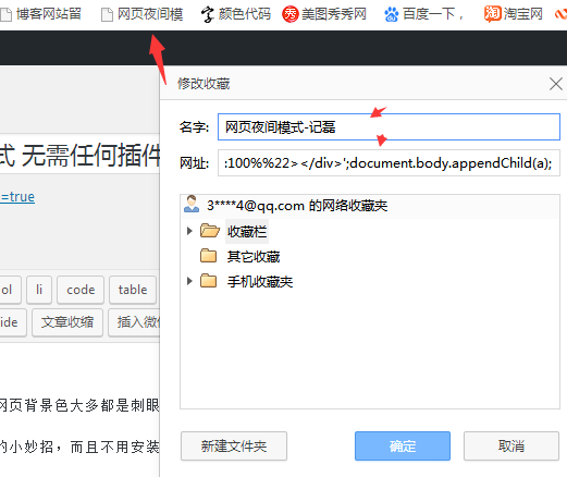 图片[2]-使用浏览器书签实现网页夜间模式 无需任何插件护眼
