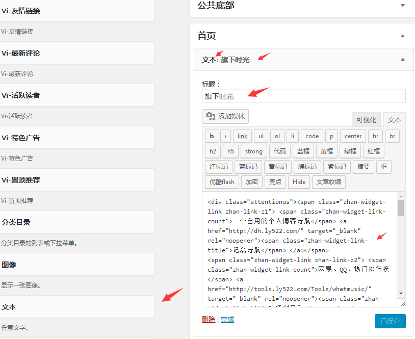 图片[4]-WordPress 主题添加侧边栏“旗下网站”小工具-轻刻年轮