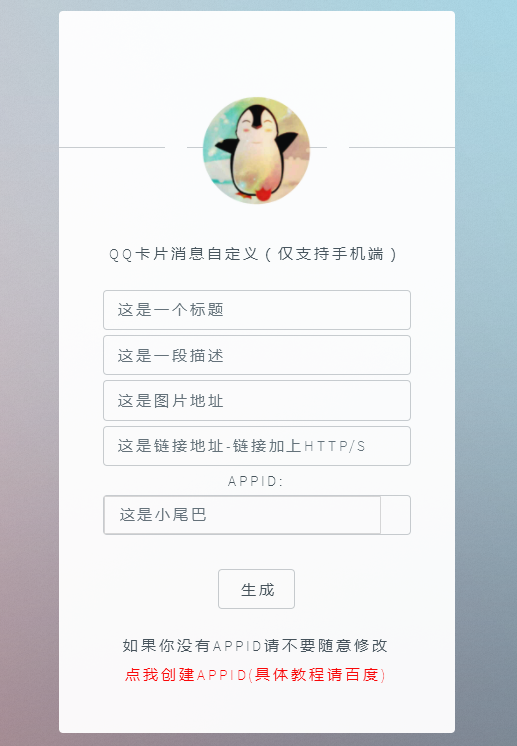 图片[3]-QQ消息分享小尾巴xml自助生成QQ卡片源码分享-轻刻年轮