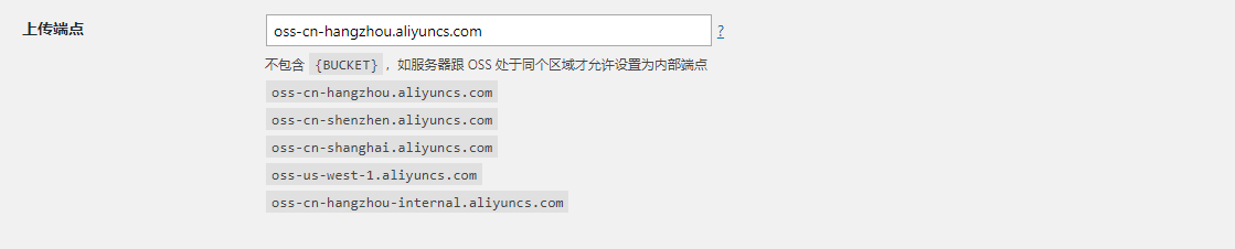 图片[9]-WordPress使用阿里云OSS作为媒体库提升网站速度及配置教程-轻刻年轮