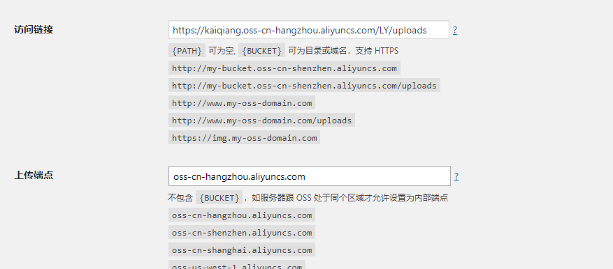 图片[7]-WordPress使用阿里云OSS作为媒体库提升网站速度及配置教程-轻刻年轮