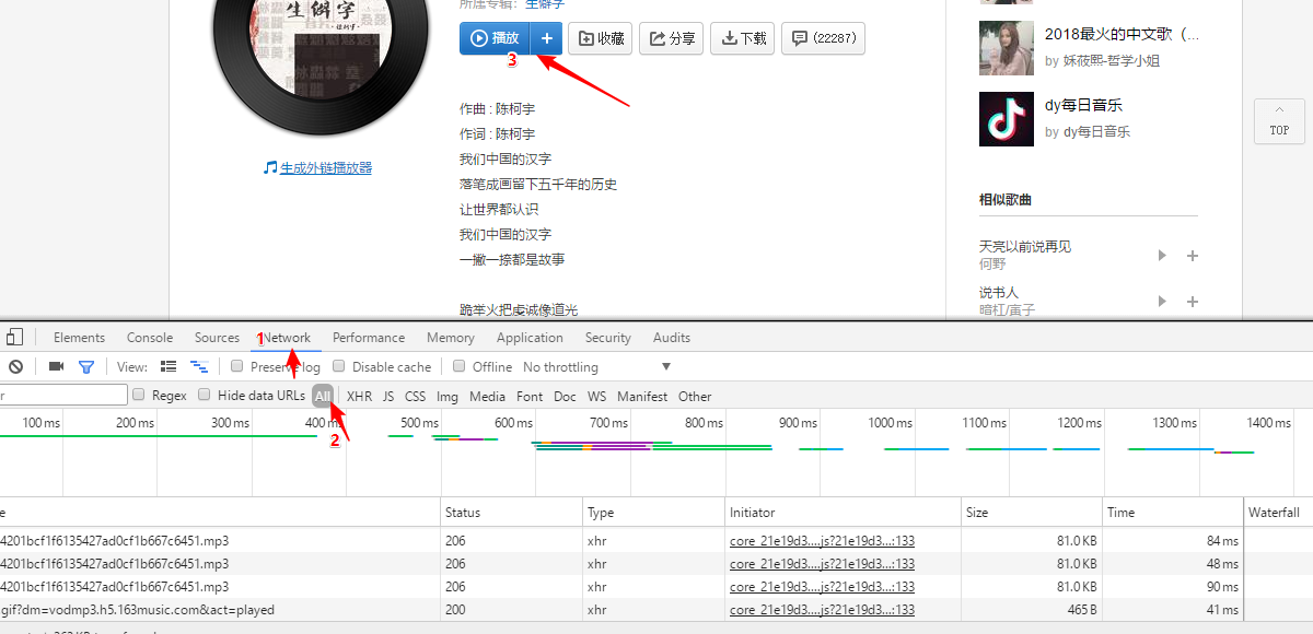 图片[3]-利用浏览器开发者工具下载各大音乐网站付费音乐-轻刻年轮