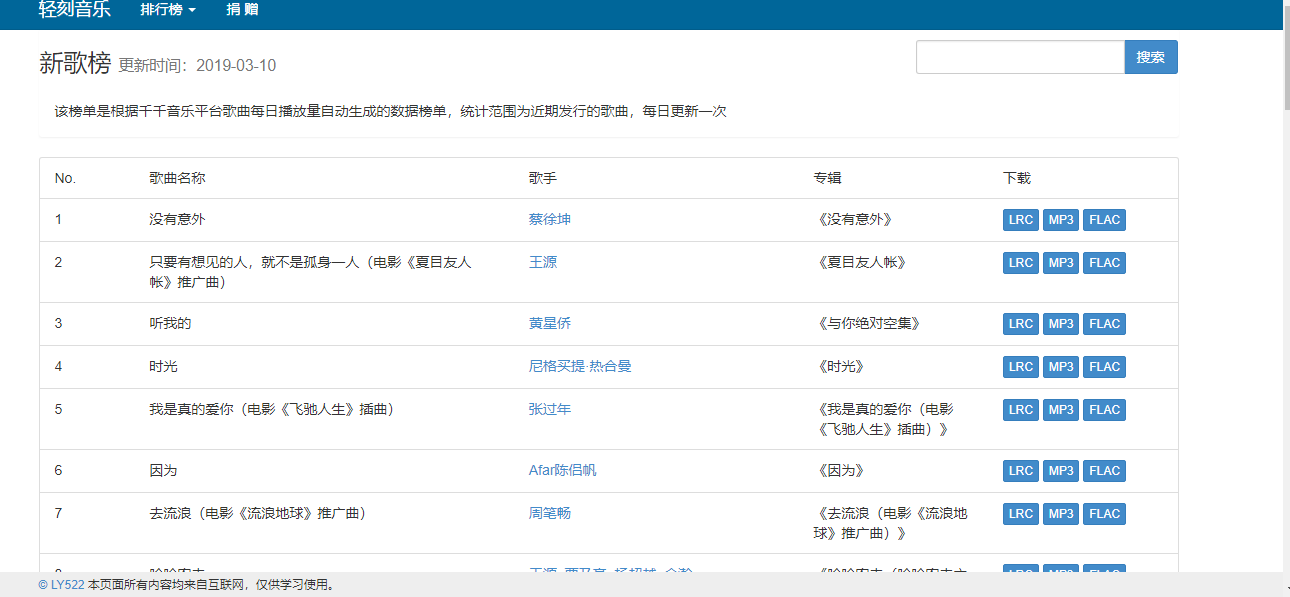 图片[2]-免费下载百度无损音乐简单源码支持flac/mp3/lrc等音频下载-轻刻年轮