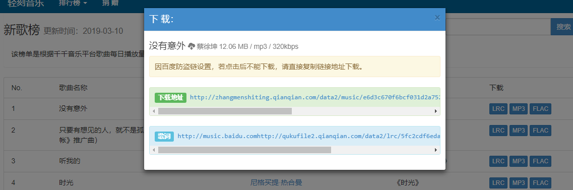 图片[3]-免费下载百度无损音乐简单源码支持flac/mp3/lrc等音频下载-轻刻年轮