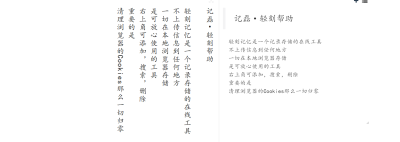 图片[2]-轻刻记忆-一个简单记忆在浏览器里的笔记本/备忘录【有趣的源码】-轻刻年轮
