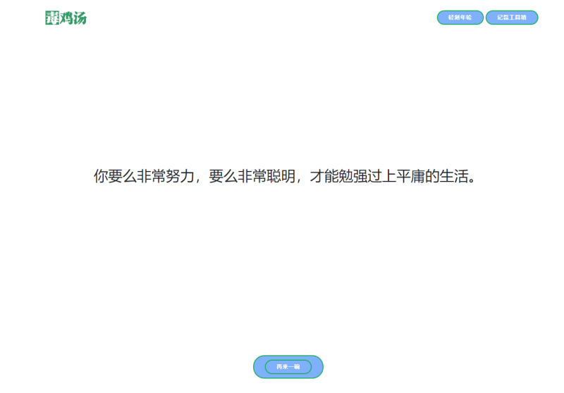 图片[2]-心灵毒鸡汤收拾心情语句深夜心灵鸡汤PHP源码分享句子源码-轻刻年轮