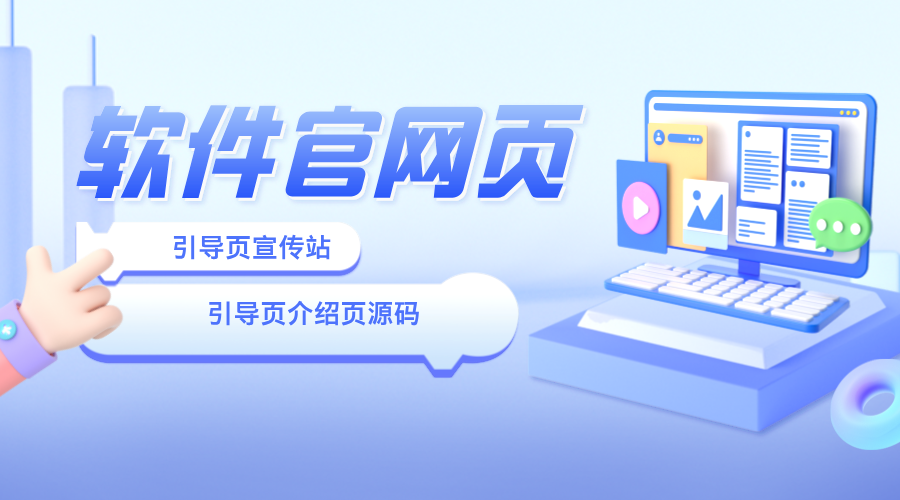 弥夏软件官网引导页宣传站源码程序作品引导页介绍页源码-轻刻年轮