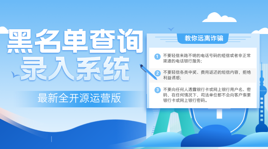 最新全开源黑名单查询录入系统运营版源码-轻刻年轮